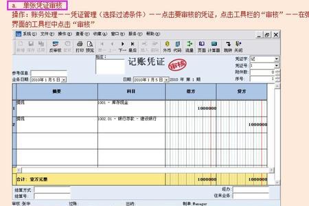 金蝶标准版怎样反过账