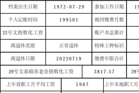 2022年深圳退休社保最低领取多少