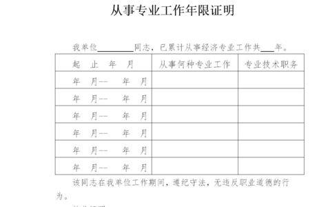 工龄认定需要哪些材料