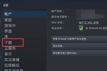 steam下载占用了宽带