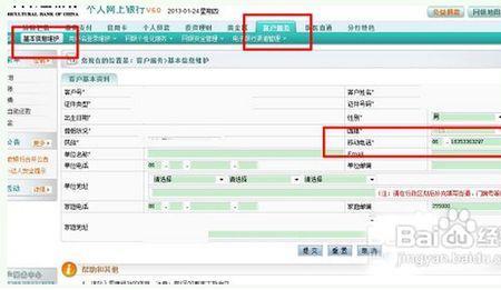 农商银行怎样修改预留手机号码