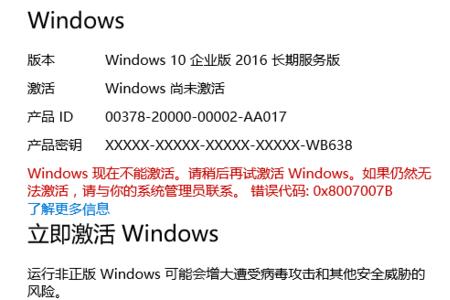 win10激活提示找不到产品