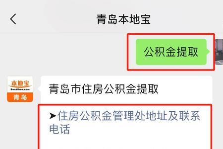 青岛公积金提取流程有哪些