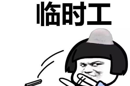 同城怎么找临时工