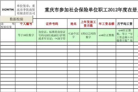 社会保险行业类别