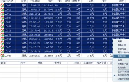 网吧收费标准