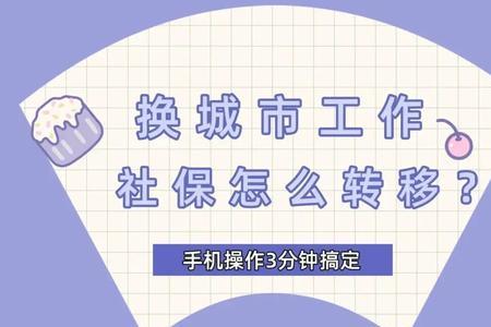 跨省转档案和社保具体流程