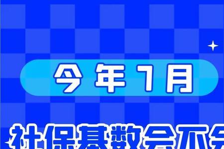 上海2022社保调整时间