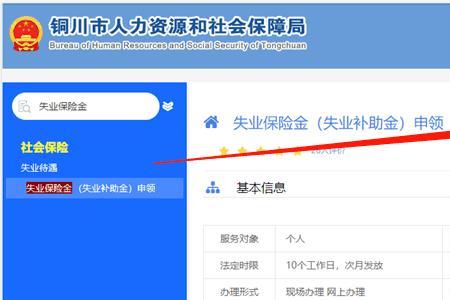 失业保险领取微信办理流程