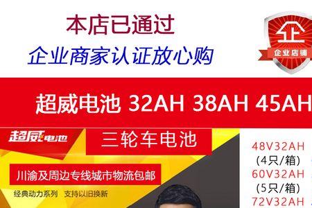 38安旧电池4块换38安4块超威多少钱