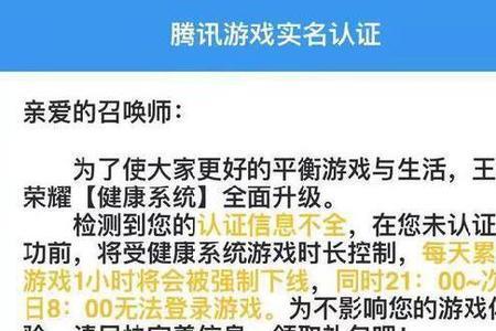 王者荣耀游客模式怎么实名认证