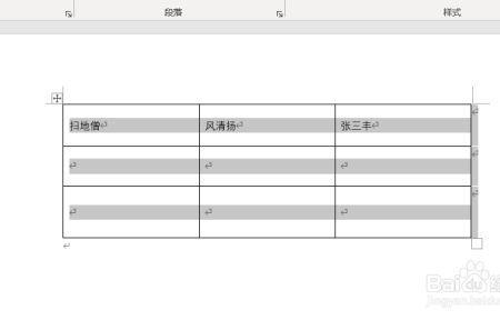 word表格文字如何排列完整