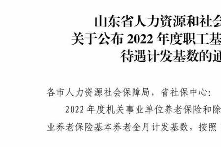 广州市2022年退休人员计发基数