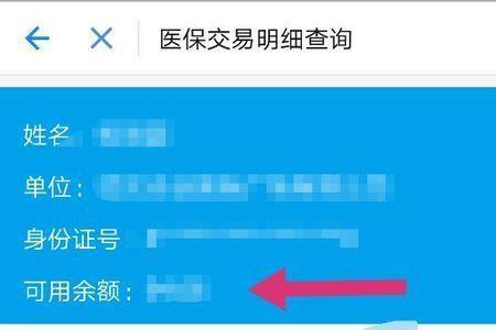 医保为什么不显示余额
