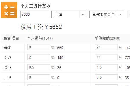 3400元扣除五险一金到手多少