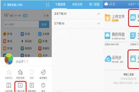 UC网盘怎么使用