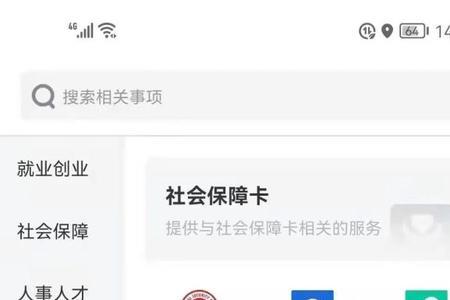 社保卡登录账号密码是什么