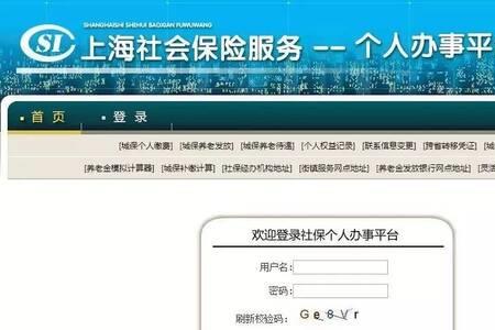上海社保卡网上激活流程
