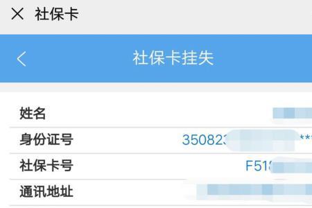 怎么取消社保卡挂失