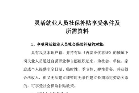 个体户领取社保补贴流程