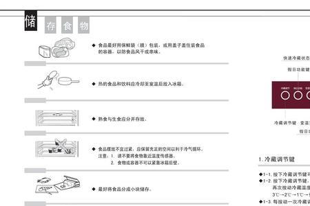 三星冰箱bcd-222说明书