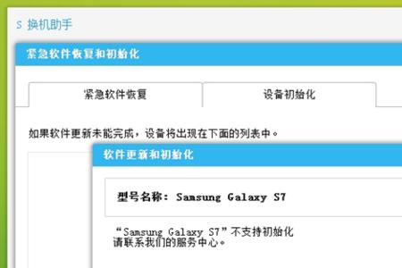 三星s换机助手连不上电脑