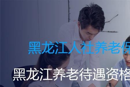 龙江人社怎么检证