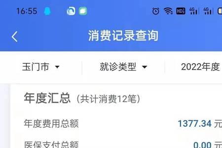 查询医保余额下载什么app