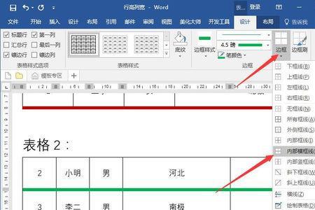 word表格边框有虚线和空白