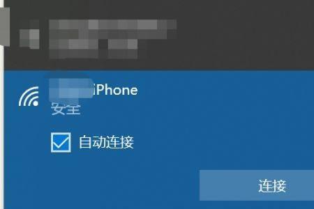苹果手机热点电脑连不上