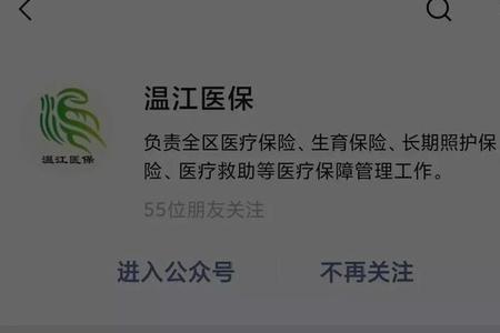 医保报销微信预约流程