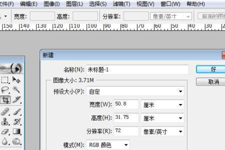 ps新建图层分辨率怎么设置