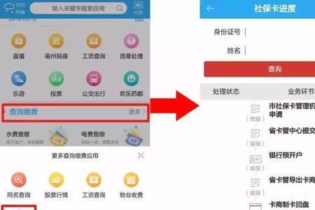 如何查询小孩社保卡办理进度