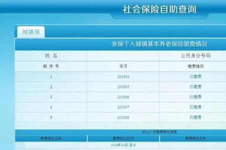 上海社保怎么查询缴费单位