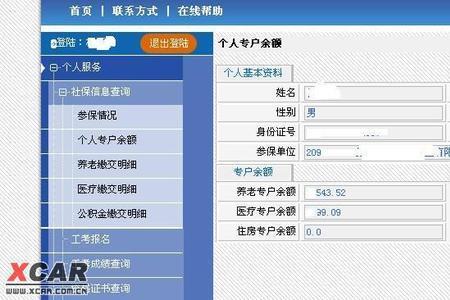 京东入职背调会查社保吗