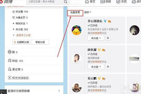 微博异常账号怎么取消关注