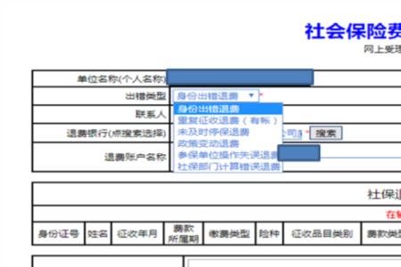 社保退保和退费的区别