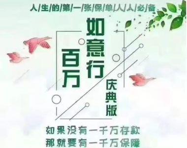 人寿百万如意行两全保险满期金