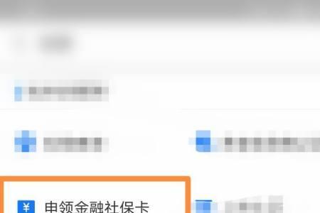 社保卡银行账户是什么意思