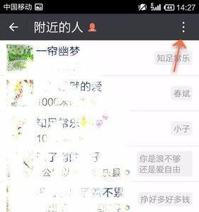 微信怎么找100米内的人