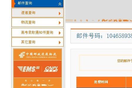 ems寄档案几天才能查到