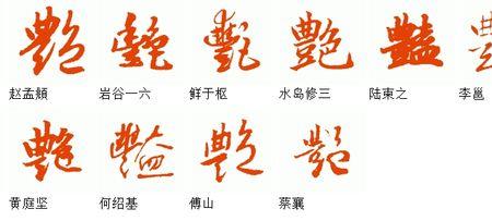 小龙的繁体字怎么写