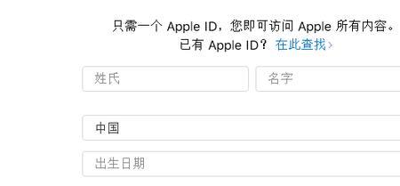 如何注册免费Appleid