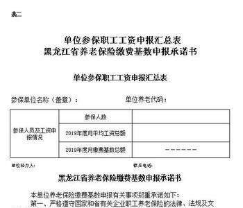 哈尔滨单位社会保险如何办理