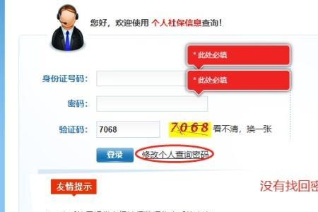 二代社保密码忘了怎么找回