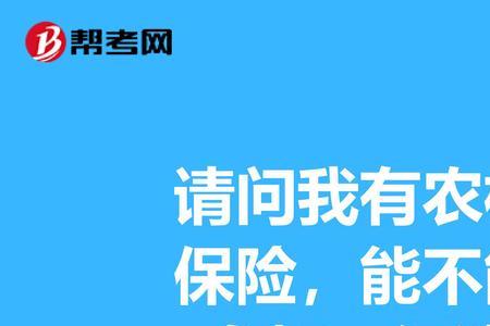 2022农村合作医疗1月份可以补交吗