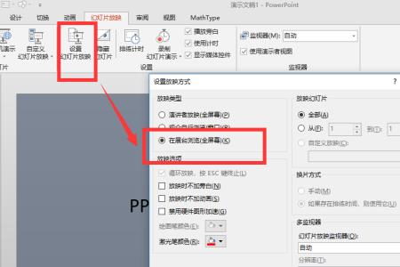 PPT宽屏怎么设置