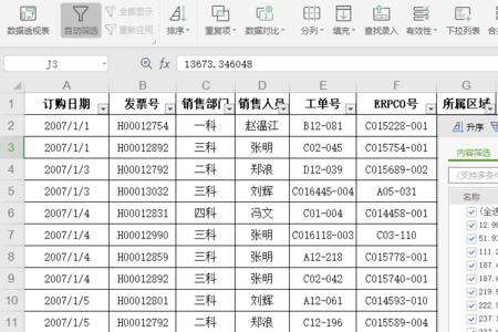 excel表格高级筛选同一行的条件