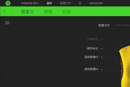 雷蛇鼠标设置步骤有哪些