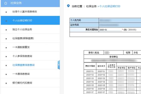 为什么社保参保证明只显示三样